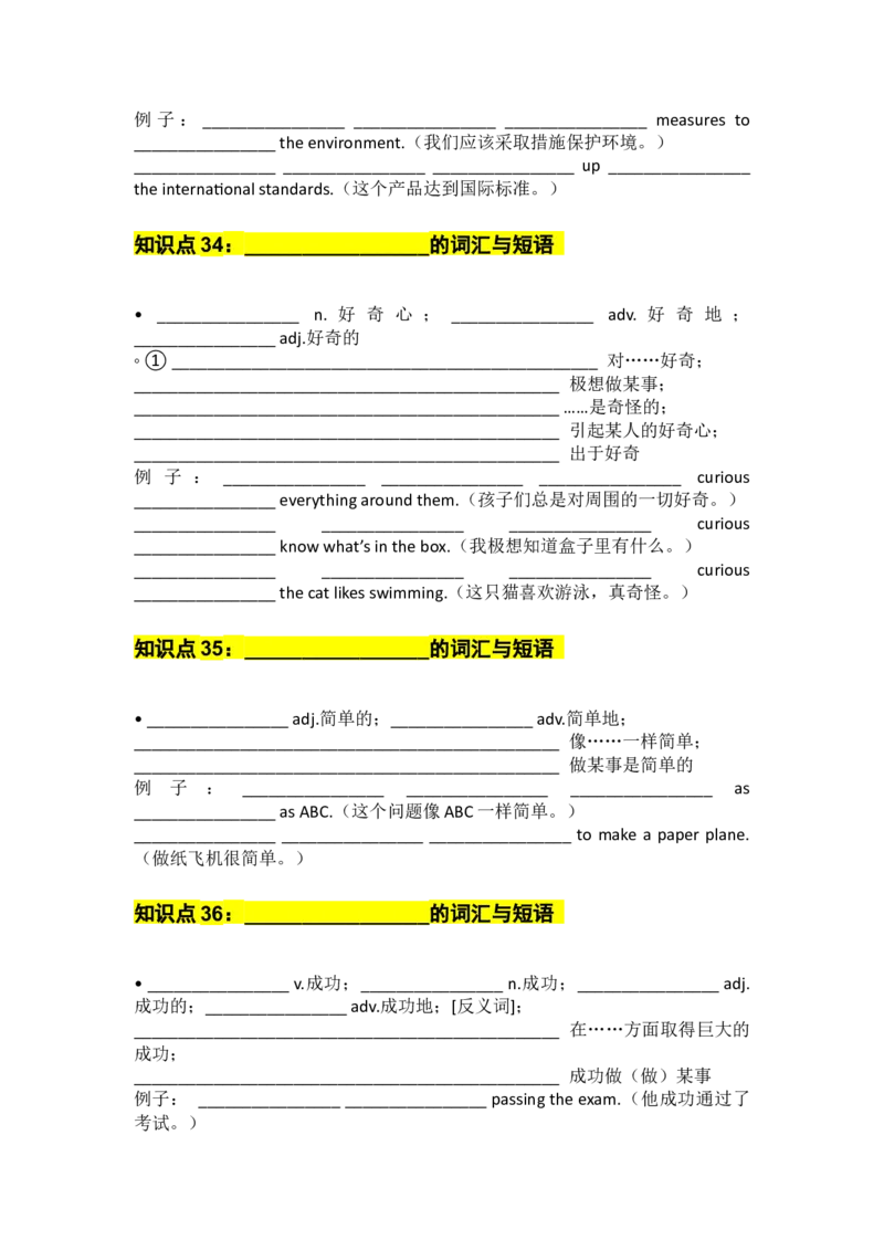 UNIT4Wonder默写版_新人教八下资料包_14讲义（教师版+学生版）（全）_学生版