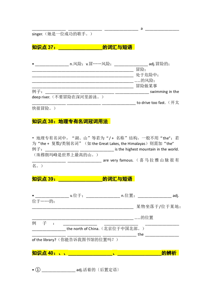UNIT4Wonder默写版_新人教八下资料包_14讲义（教师版+学生版）（全）_学生版