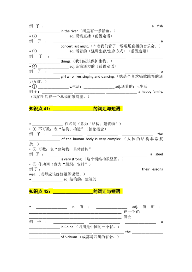 UNIT4Wonder默写版_新人教八下资料包_14讲义（教师版+学生版）（全）_学生版