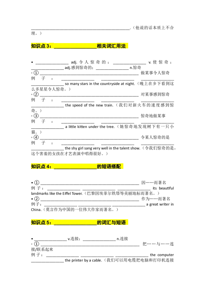UNIT4Wonder默写版_新人教八下资料包_14讲义（教师版+学生版）（全）_学生版