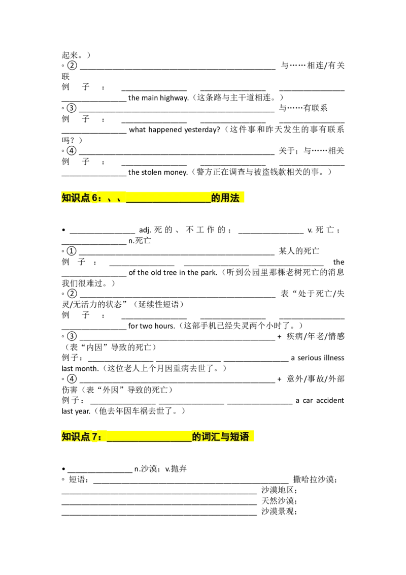 UNIT4Wonder默写版_新人教八下资料包_14讲义（教师版+学生版）（全）_学生版