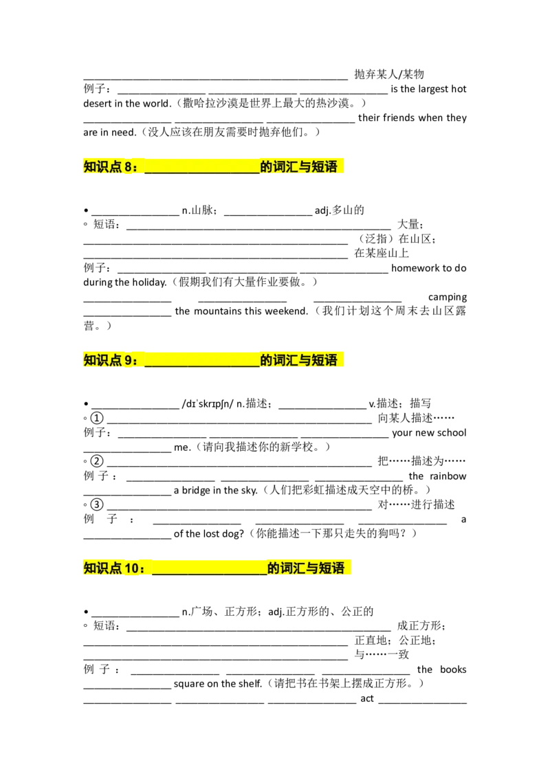 UNIT4Wonder默写版_新人教八下资料包_14讲义（教师版+学生版）（全）_学生版