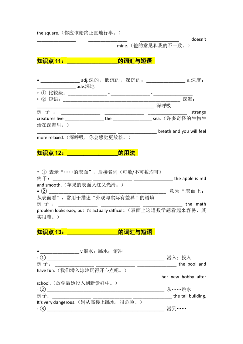UNIT4Wonder默写版_新人教八下资料包_14讲义（教师版+学生版）（全）_学生版