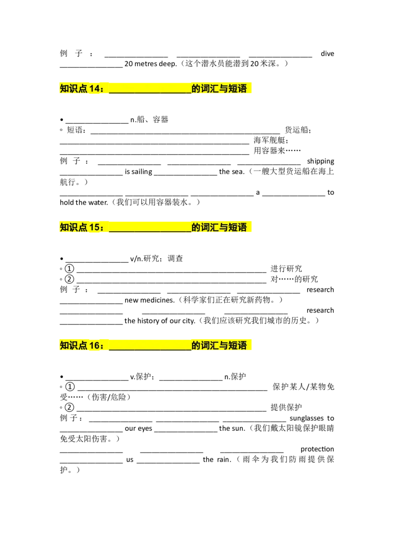 UNIT4Wonder默写版_新人教八下资料包_14讲义（教师版+学生版）（全）_学生版
