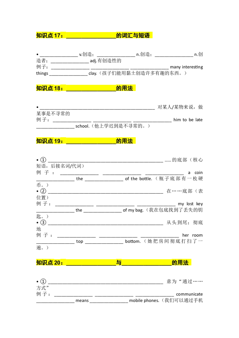 UNIT4Wonder默写版_新人教八下资料包_14讲义（教师版+学生版）（全）_学生版