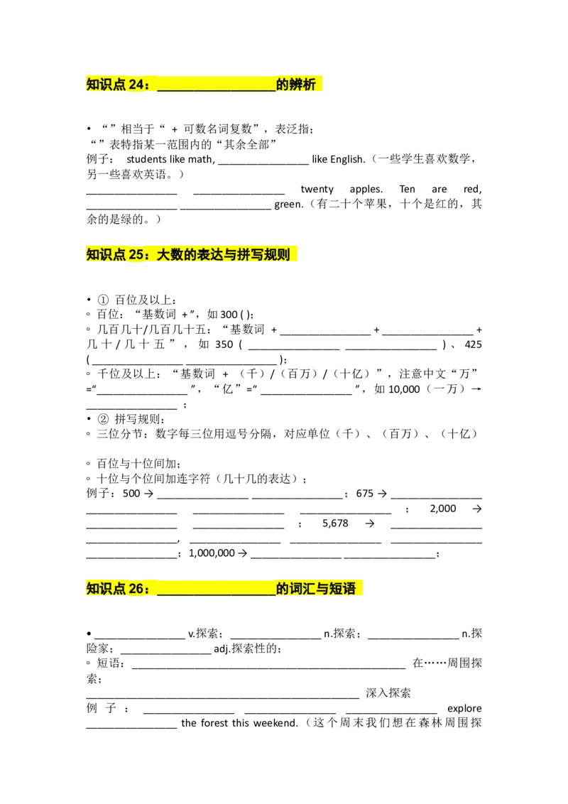 UNIT4Wonder默写版_新人教八下资料包_14讲义（教师版+学生版）（全）_学生版