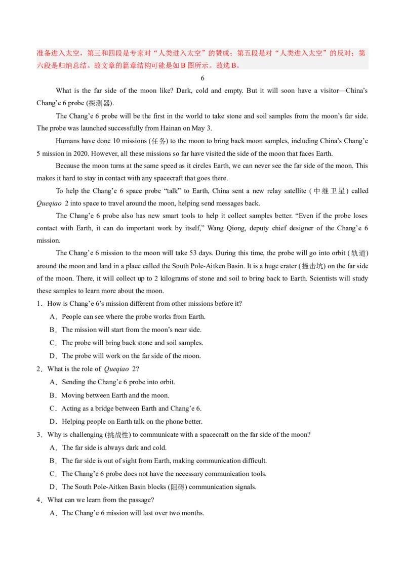 06.航天领域重大成就(教师版)_新人教八下资料包_35赠送其它_八年级英语下册（人教版）_写作万能模板与题型通-U51_同步拓展主题阅读