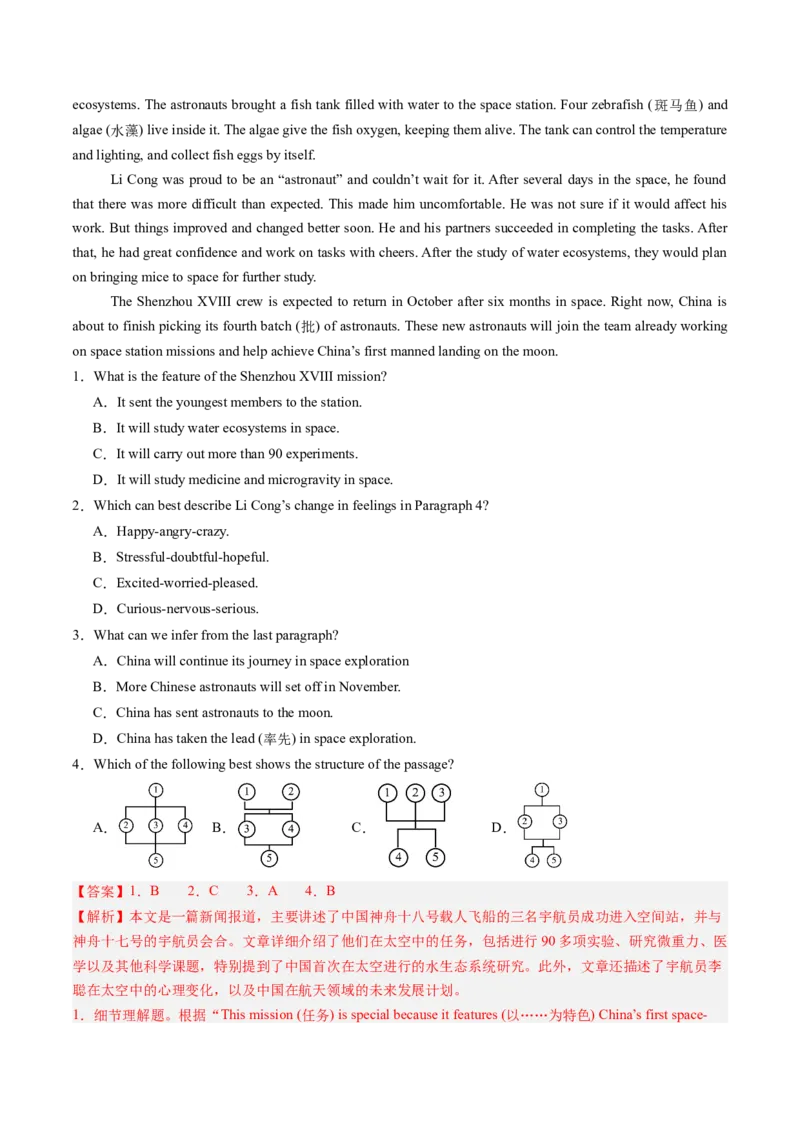 06.航天领域重大成就(教师版)_新人教八下资料包_35赠送其它_八年级英语下册（人教版）_写作万能模板与题型通-U51_同步拓展主题阅读