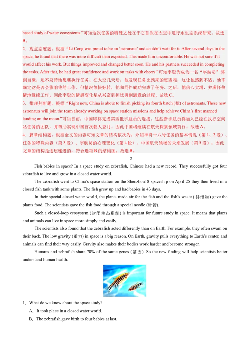06.航天领域重大成就(教师版)_新人教八下资料包_35赠送其它_八年级英语下册（人教版）_写作万能模板与题型通-U51_同步拓展主题阅读
