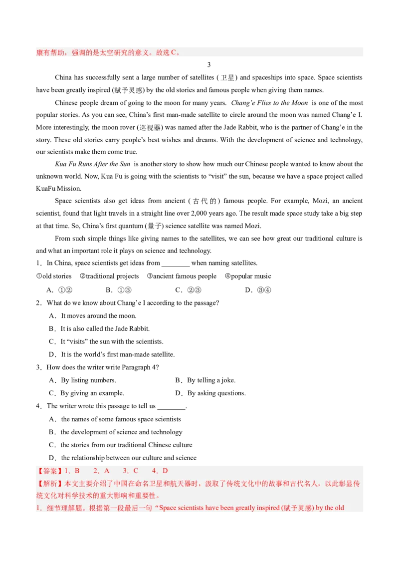 06.航天领域重大成就(教师版)_新人教八下资料包_35赠送其它_八年级英语下册（人教版）_写作万能模板与题型通-U51_同步拓展主题阅读