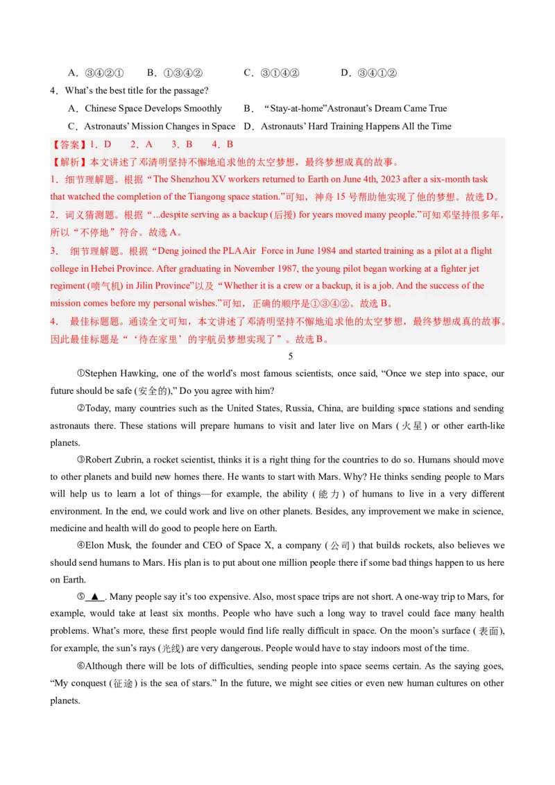 06.航天领域重大成就(教师版)_新人教八下资料包_35赠送其它_八年级英语下册（人教版）_写作万能模板与题型通-U51_同步拓展主题阅读