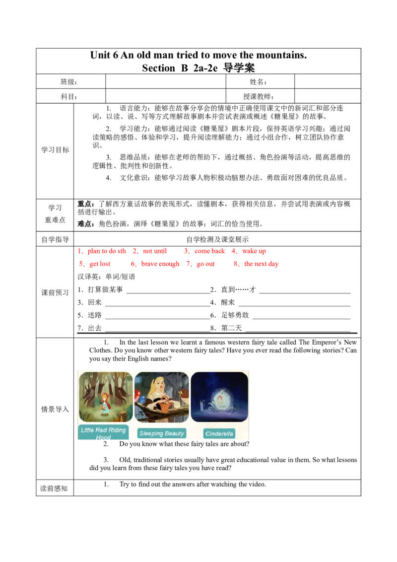 Unit6第5课时SectionB(2a-2e)(导学案)-（人教版）_新人教八下资料包_00、更新资料3月16日_导学案(1)