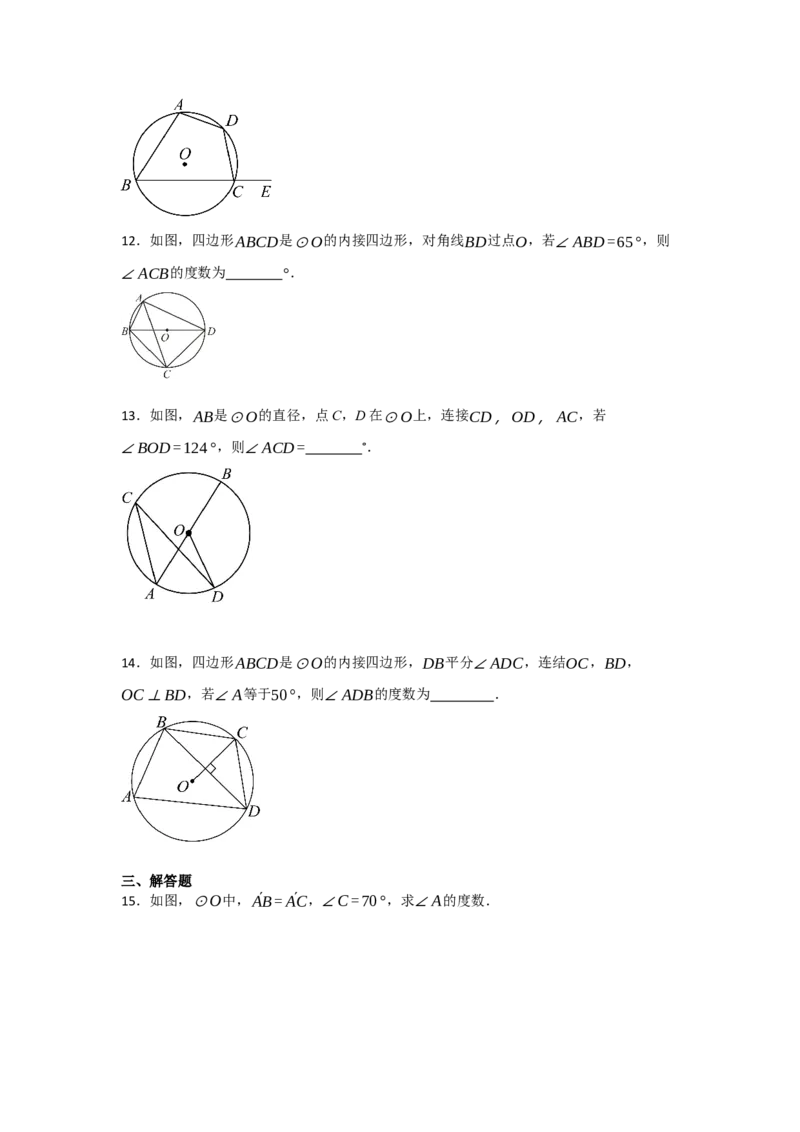 24.1.3圆周角和圆心角（知识解读+达标检测）（学生版）_初中数学_九年级数学上册（人教版）_知识解读与题型专练-V14_2025版