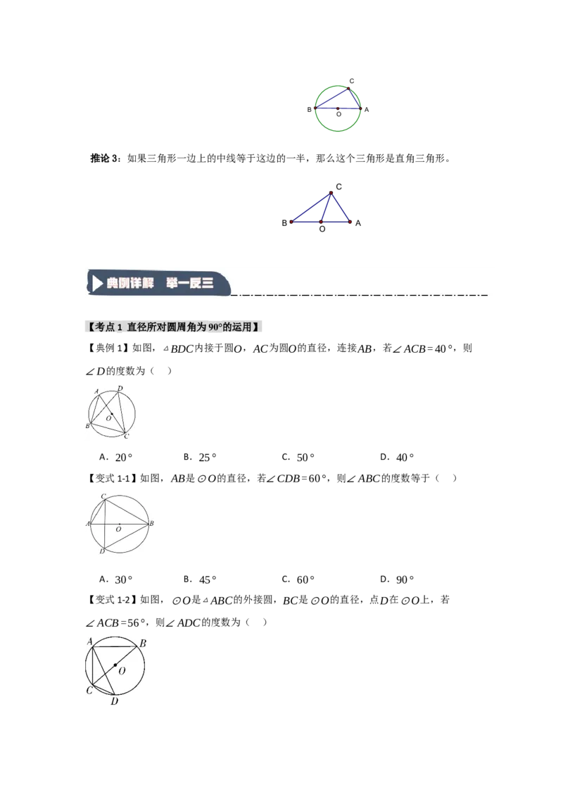 24.1.3圆周角和圆心角（知识解读+达标检测）（学生版）_初中数学_九年级数学上册（人教版）_知识解读与题型专练-V14_2025版