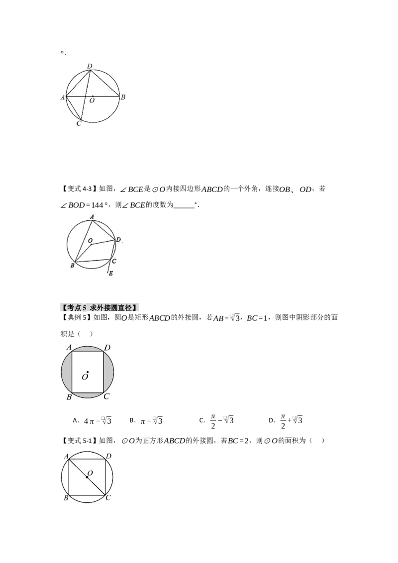 24.1.3圆周角和圆心角（知识解读+达标检测）（学生版）_初中数学_九年级数学上册（人教版）_知识解读与题型专练-V14_2025版