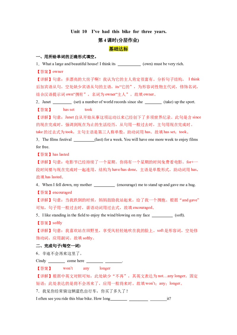 Unit10第4课时(SectionB1a-1d)（分层作业）（解析版）_新人教八下资料包_00、更新资料3月16日_分层作业(3)