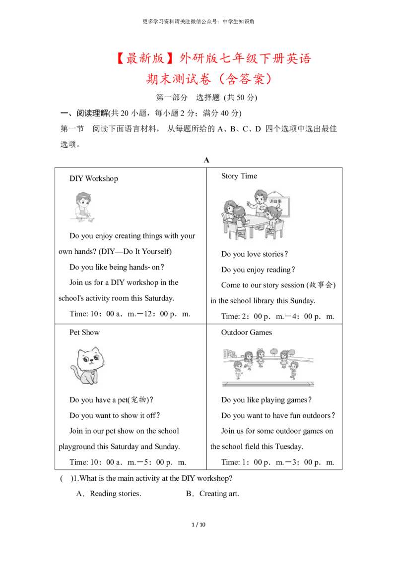 2025春外研版七年级下册英语期末测试卷（含答案）_七下外研版2026英语_2026春版本一_新外研英语7下_2025春外研七下：自学包_2025春外研七下：单元期中期末测试