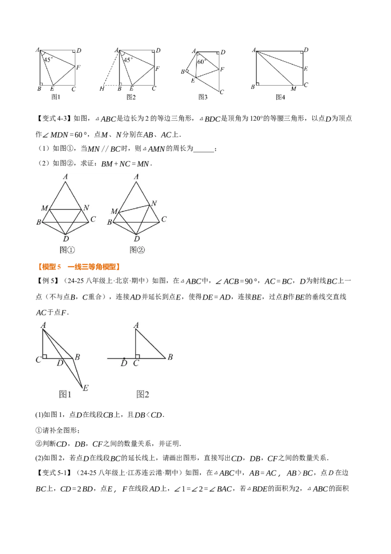 专题01全等三角形的九大模型及两大构造方法（举一反三专项训练）（学生版）_初中数学_八年级数学上册（人教版）_母题专项-U66_2026版