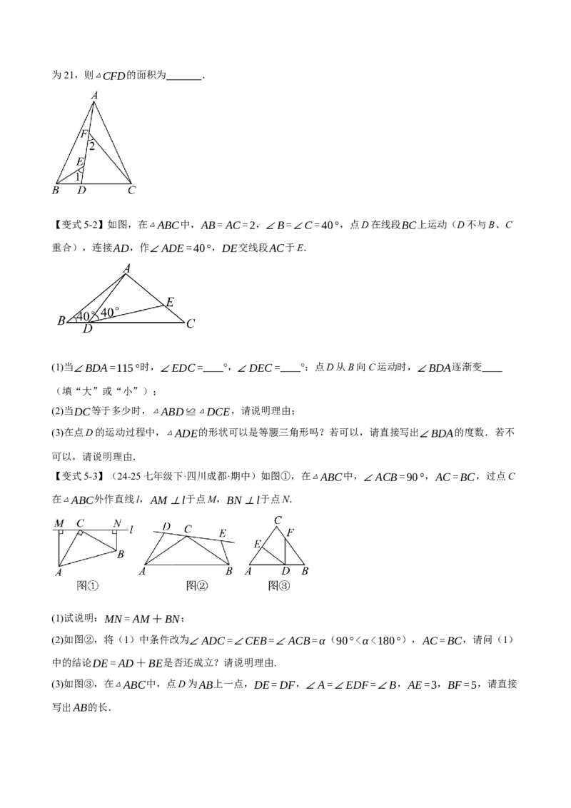 专题01全等三角形的九大模型及两大构造方法（举一反三专项训练）（学生版）_初中数学_八年级数学上册（人教版）_母题专项-U66_2026版