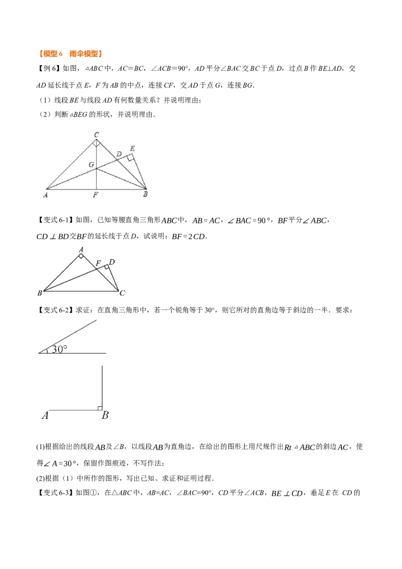 专题01全等三角形的九大模型及两大构造方法（举一反三专项训练）（学生版）_初中数学_八年级数学上册（人教版）_母题专项-U66_2026版