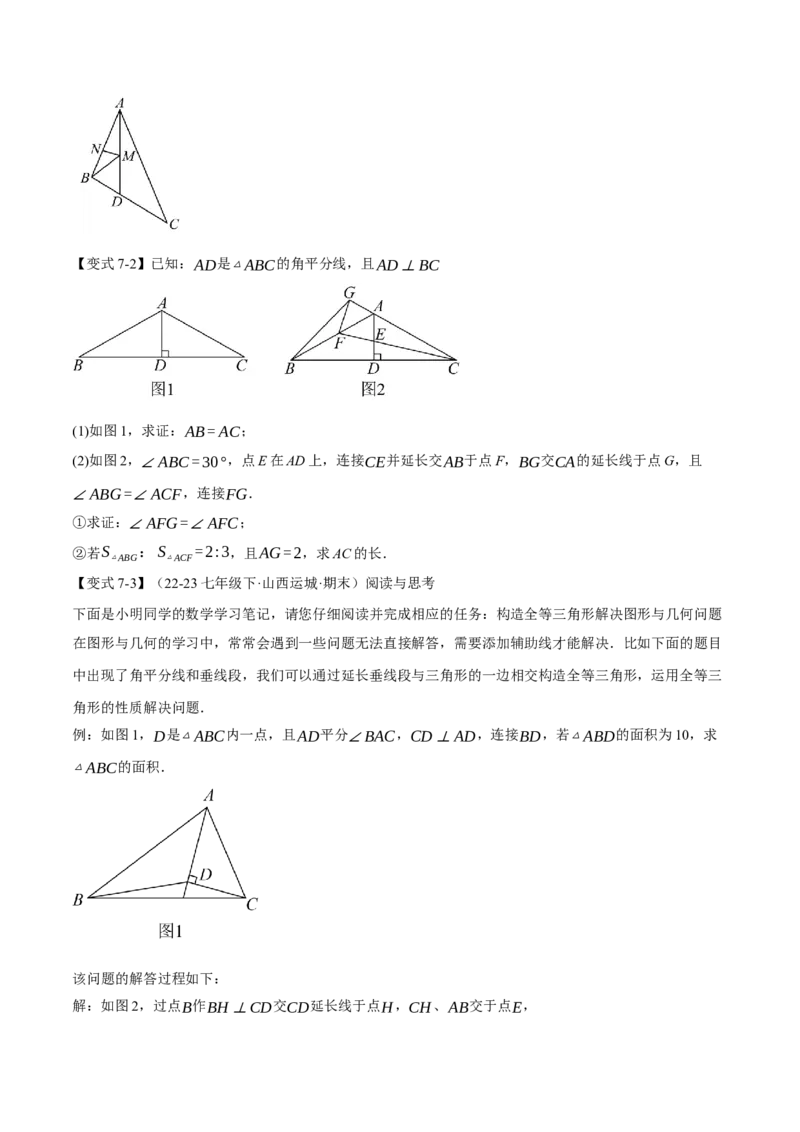 专题01全等三角形的九大模型及两大构造方法（举一反三专项训练）（学生版）_初中数学_八年级数学上册（人教版）_母题专项-U66_2026版