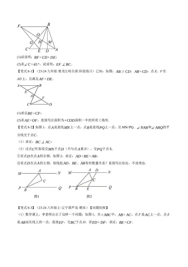 专题01全等三角形的九大模型及两大构造方法（举一反三专项训练）（学生版）_初中数学_八年级数学上册（人教版）_母题专项-U66_2026版