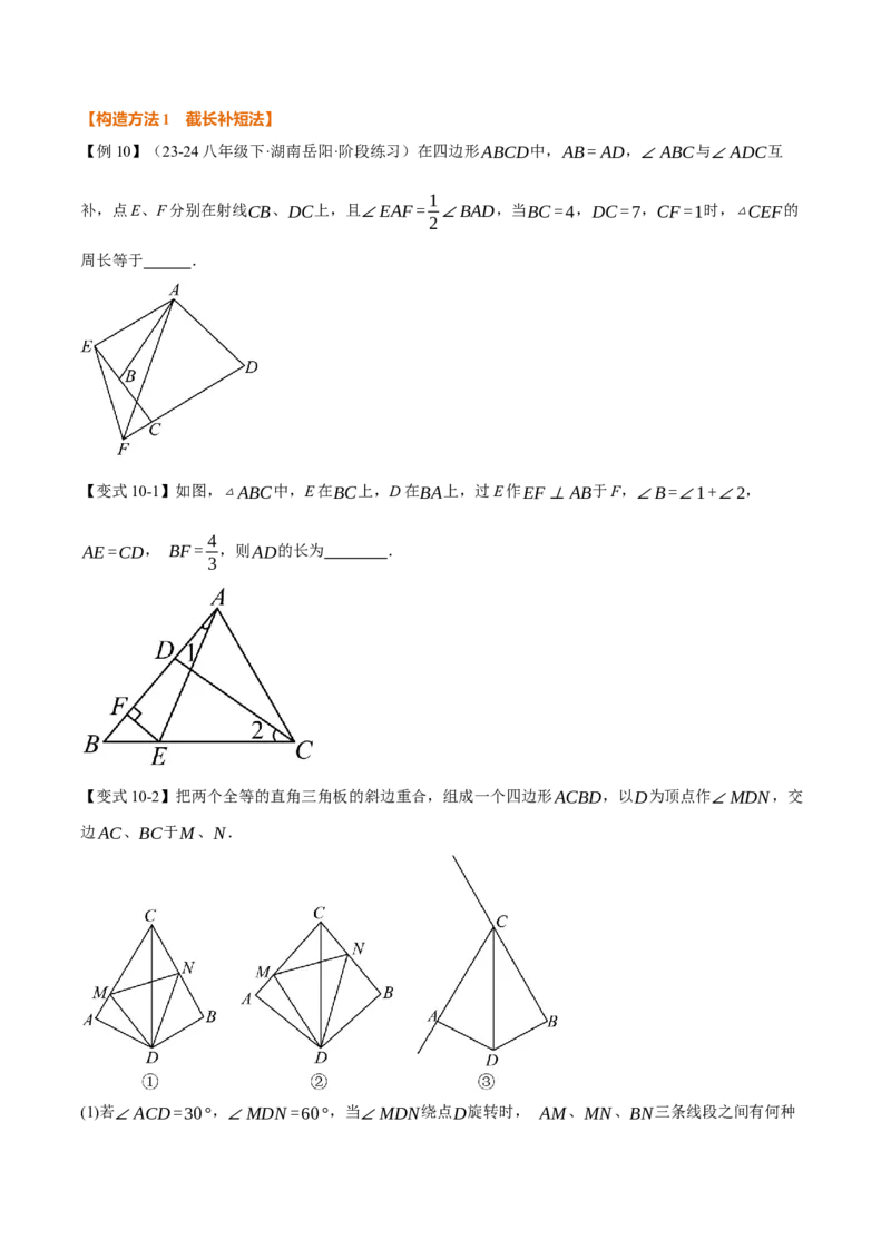 专题01全等三角形的九大模型及两大构造方法（举一反三专项训练）（学生版）_初中数学_八年级数学上册（人教版）_母题专项-U66_2026版