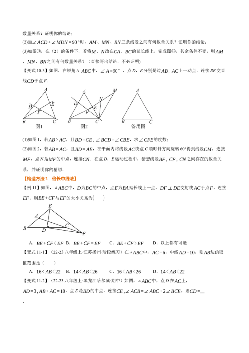 专题01全等三角形的九大模型及两大构造方法（举一反三专项训练）（学生版）_初中数学_八年级数学上册（人教版）_母题专项-U66_2026版