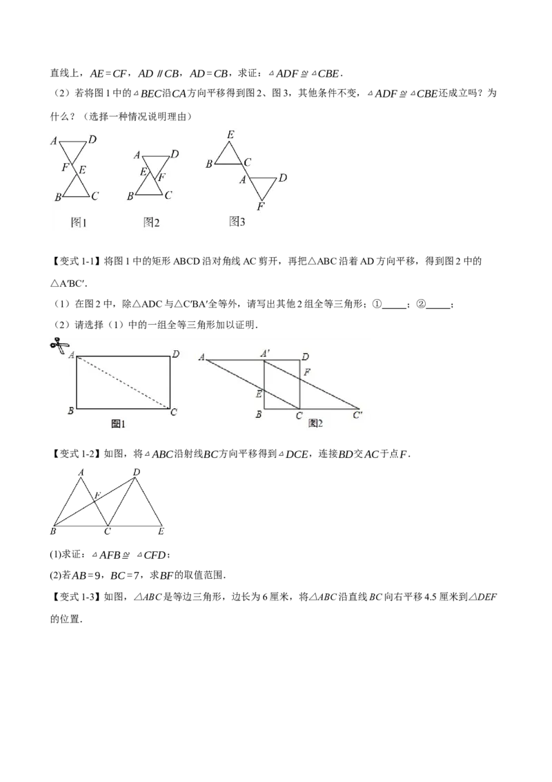专题01全等三角形的九大模型及两大构造方法（举一反三专项训练）（学生版）_初中数学_八年级数学上册（人教版）_母题专项-U66_2026版