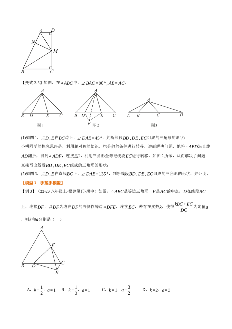 专题01全等三角形的九大模型及两大构造方法（举一反三专项训练）（学生版）_初中数学_八年级数学上册（人教版）_母题专项-U66_2026版