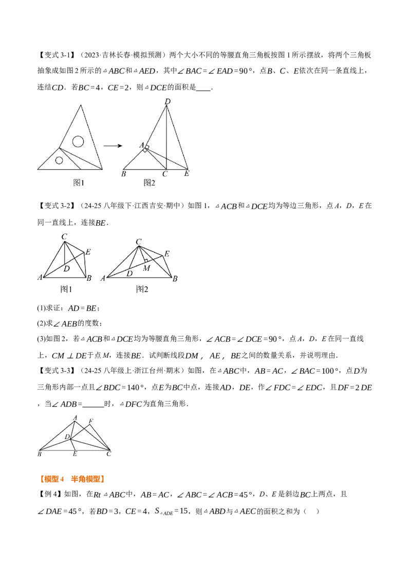 专题01全等三角形的九大模型及两大构造方法（举一反三专项训练）（学生版）_初中数学_八年级数学上册（人教版）_母题专项-U66_2026版