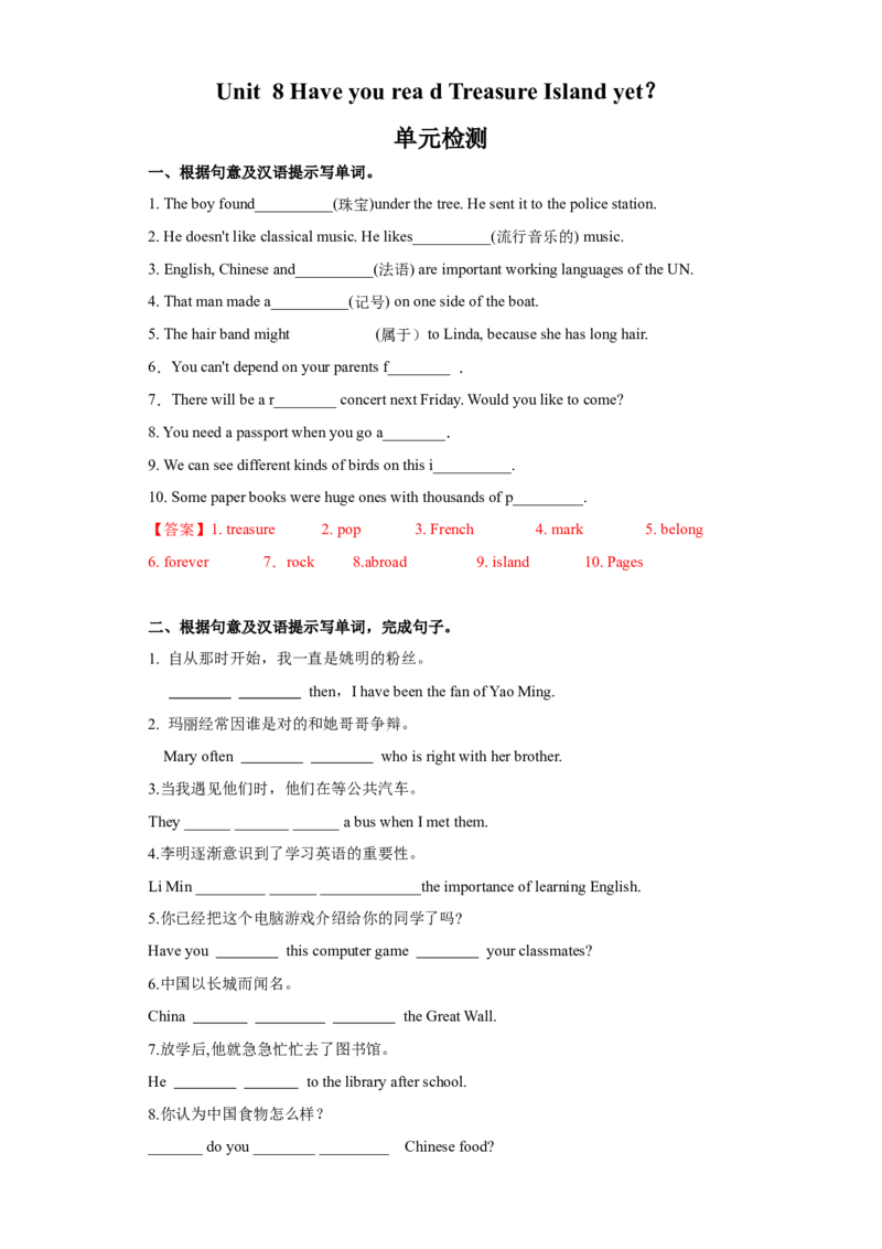 Unit8(单元测试)-解析版_新人教八下资料包_00、更新资料3月16日_单元测试(4)