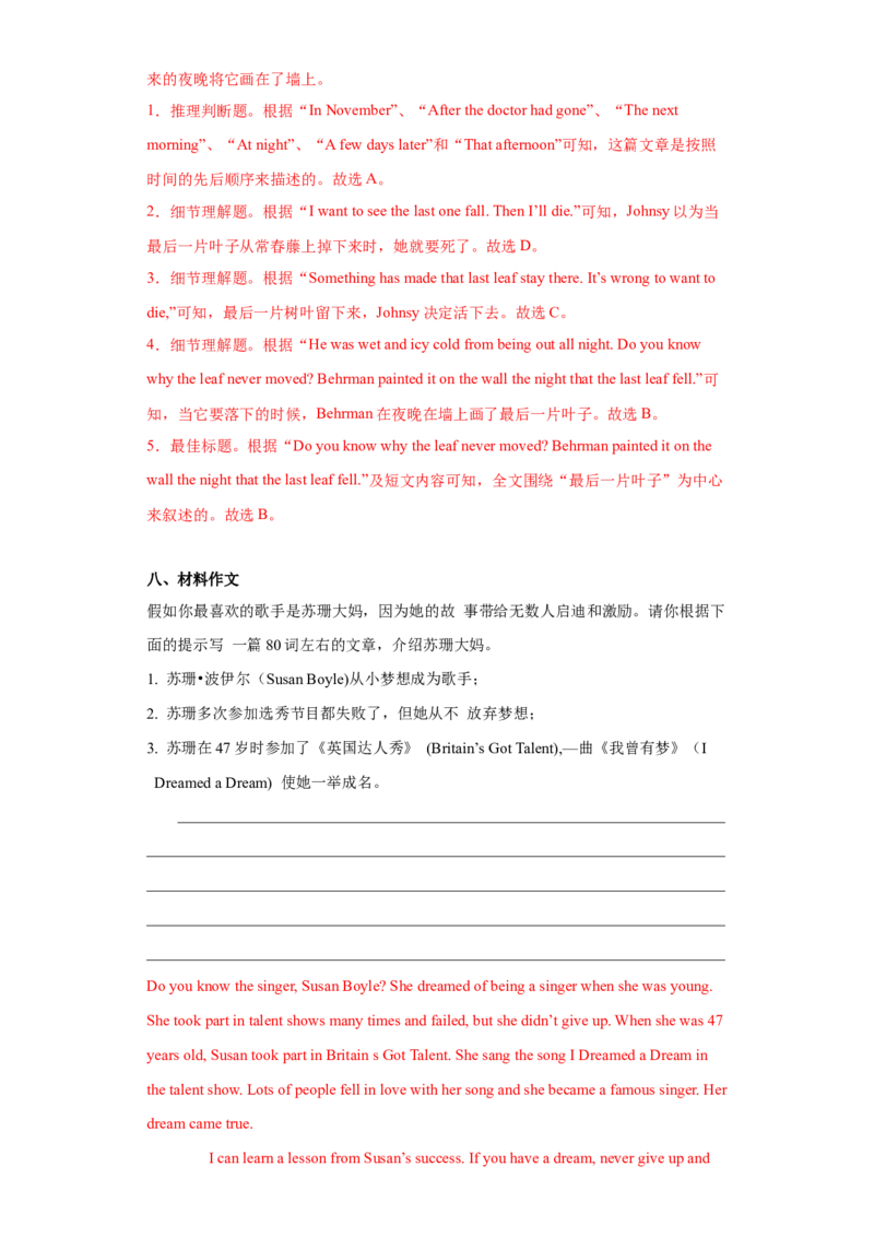 Unit8(单元测试)-解析版_新人教八下资料包_00、更新资料3月16日_单元测试(4)