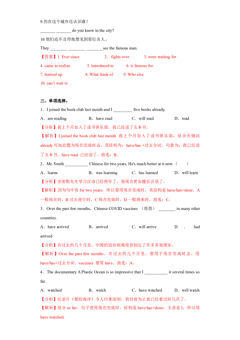 Unit8(单元测试)-解析版_新人教八下资料包_00、更新资料3月16日_单元测试(4)