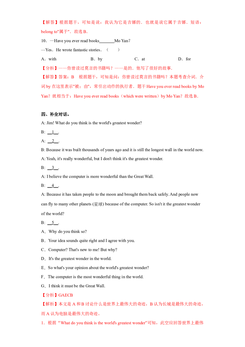 Unit8(单元测试)-解析版_新人教八下资料包_00、更新资料3月16日_单元测试(4)