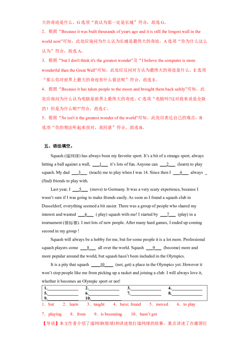 Unit8(单元测试)-解析版_新人教八下资料包_00、更新资料3月16日_单元测试(4)