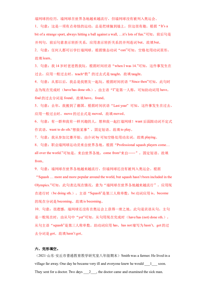 Unit8(单元测试)-解析版_新人教八下资料包_00、更新资料3月16日_单元测试(4)