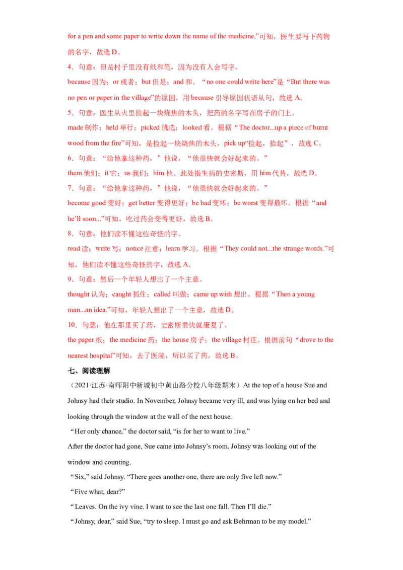 Unit8(单元测试)-解析版_新人教八下资料包_00、更新资料3月16日_单元测试(4)