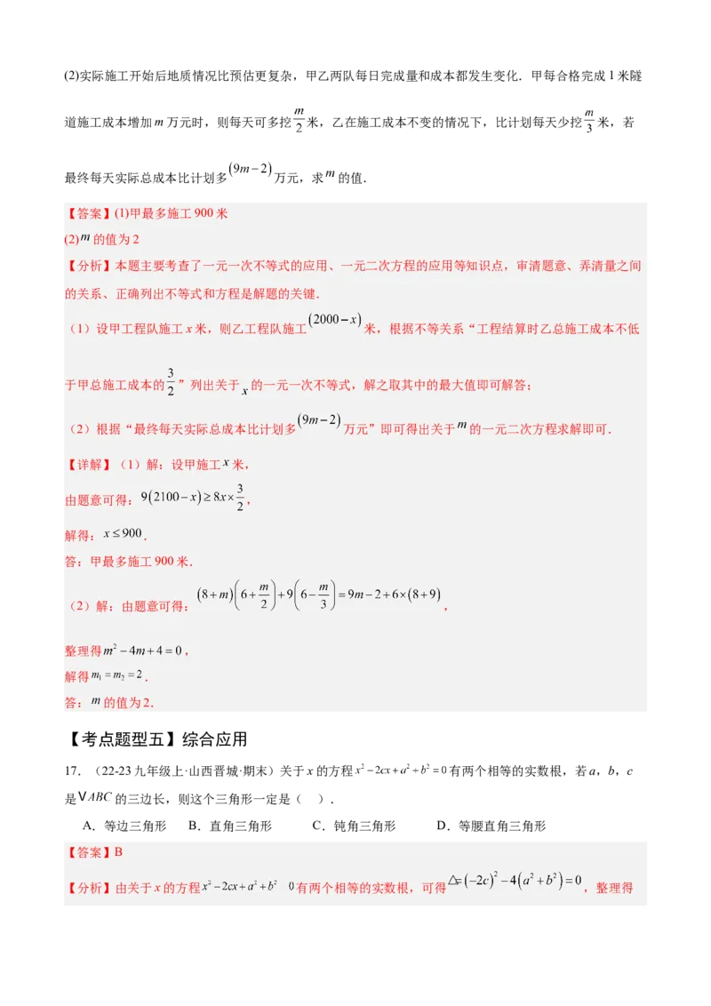 专题01一元二次方程（考点清单，4个考点清单+12种题型解读）（教师版）_初中数学_九年级数学上册（人教版）_期末专项复习-U276_2025版