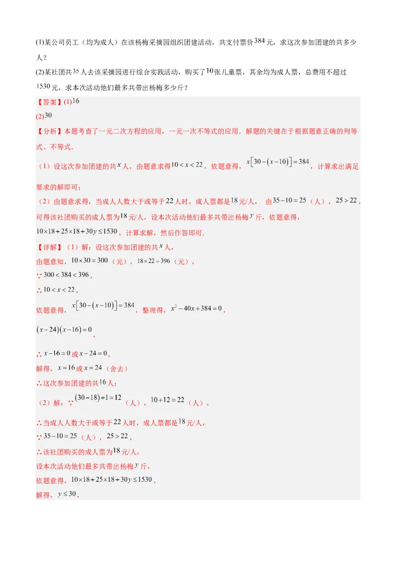 专题01一元二次方程（考点清单，4个考点清单+12种题型解读）（教师版）_初中数学_九年级数学上册（人教版）_期末专项复习-U276_2025版