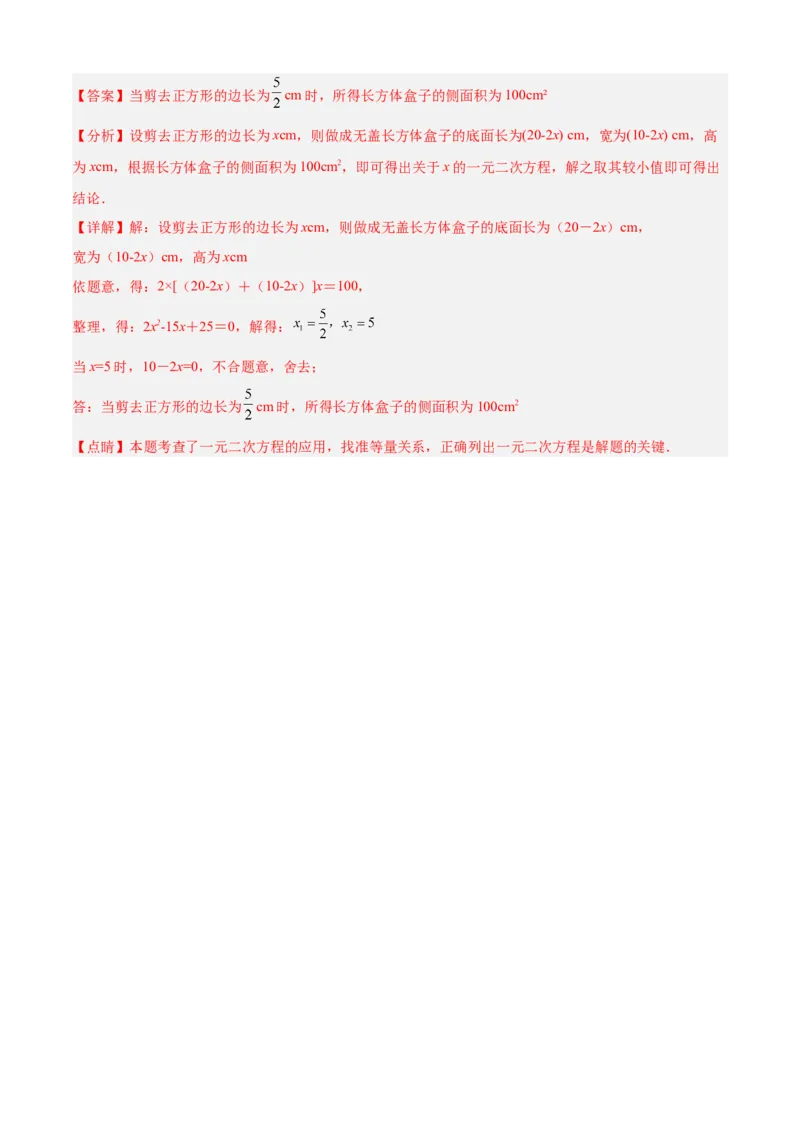 专题01一元二次方程（考点清单，4个考点清单+12种题型解读）（教师版）_初中数学_九年级数学上册（人教版）_期末专项复习-U276_2025版