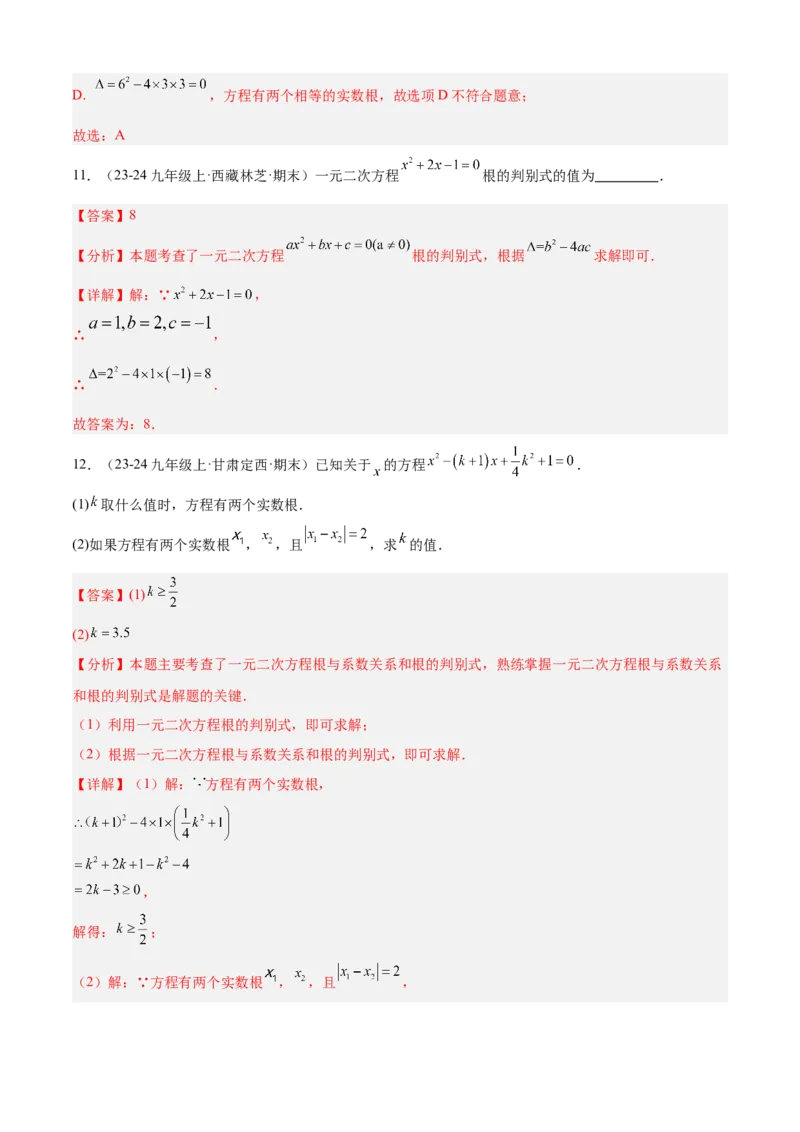 专题01一元二次方程（考点清单，4个考点清单+12种题型解读）（教师版）_初中数学_九年级数学上册（人教版）_期末专项复习-U276_2025版