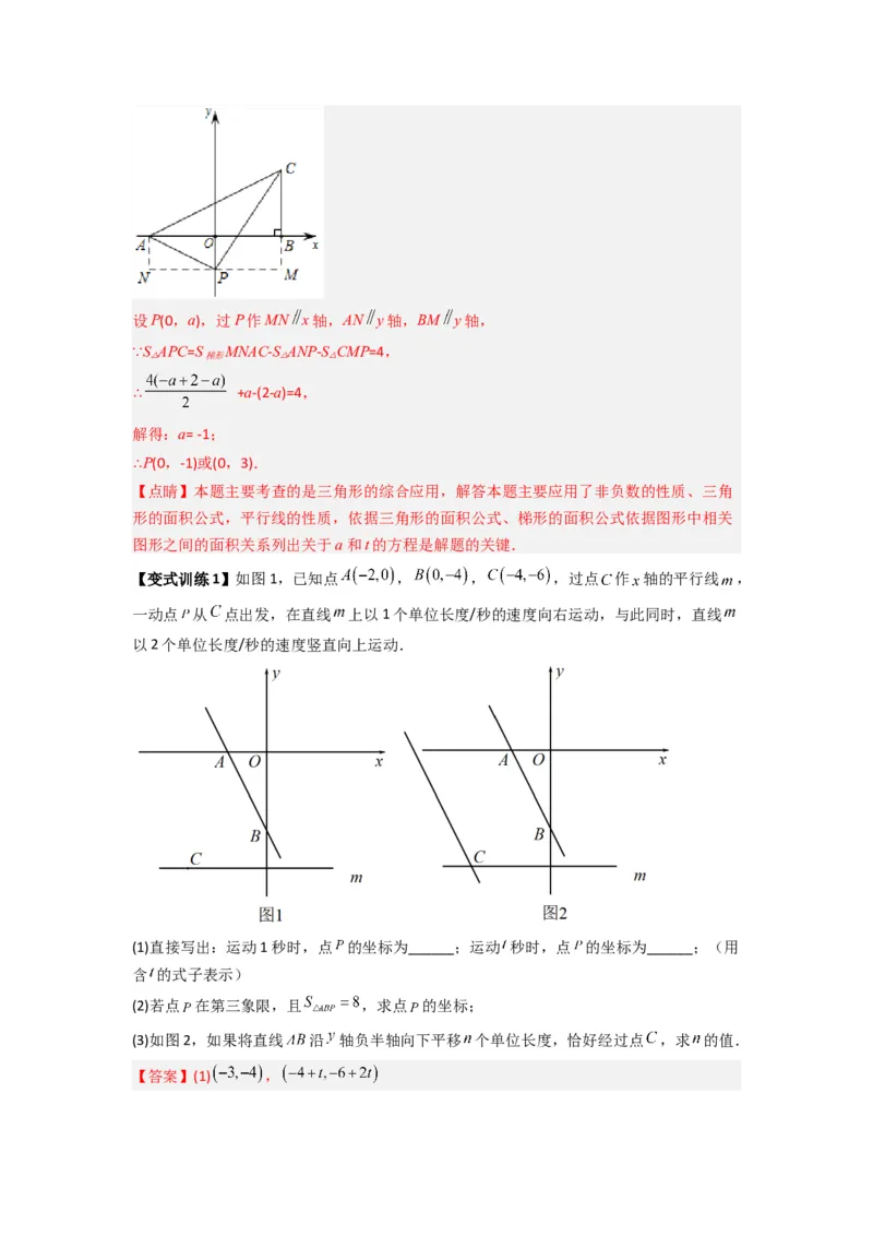 专题01与三角形的边有关的四种题型（教师版）_初中数学_八年级数学上册（人教版）_压轴题攻略-V9_2024版