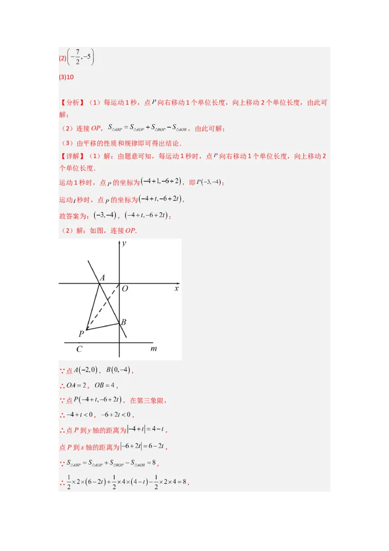 专题01与三角形的边有关的四种题型（教师版）_初中数学_八年级数学上册（人教版）_压轴题攻略-V9_2024版
