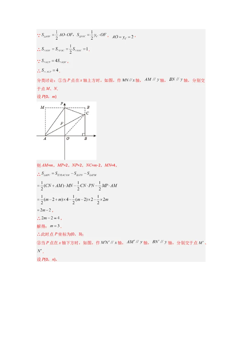 专题01与三角形的边有关的四种题型（教师版）_初中数学_八年级数学上册（人教版）_压轴题攻略-V9_2024版