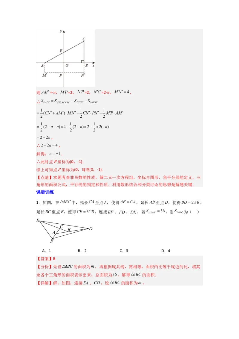 专题01与三角形的边有关的四种题型（教师版）_初中数学_八年级数学上册（人教版）_压轴题攻略-V9_2024版