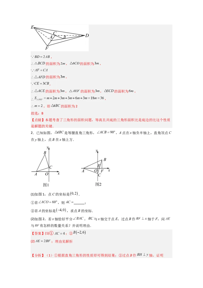 专题01与三角形的边有关的四种题型（教师版）_初中数学_八年级数学上册（人教版）_压轴题攻略-V9_2024版