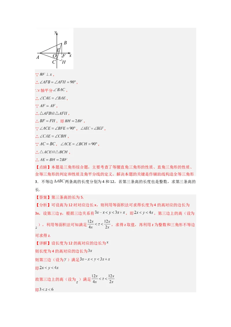 专题01与三角形的边有关的四种题型（教师版）_初中数学_八年级数学上册（人教版）_压轴题攻略-V9_2024版