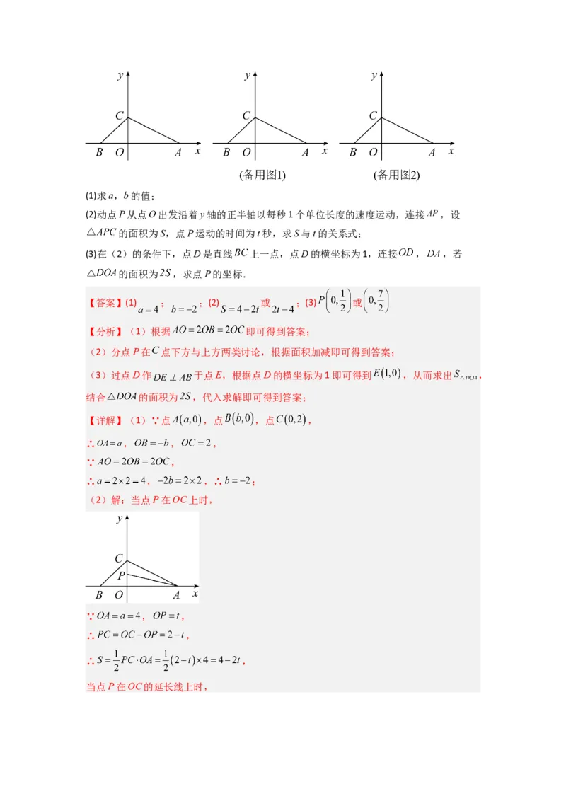 专题01与三角形的边有关的四种题型（教师版）_初中数学_八年级数学上册（人教版）_压轴题攻略-V9_2024版