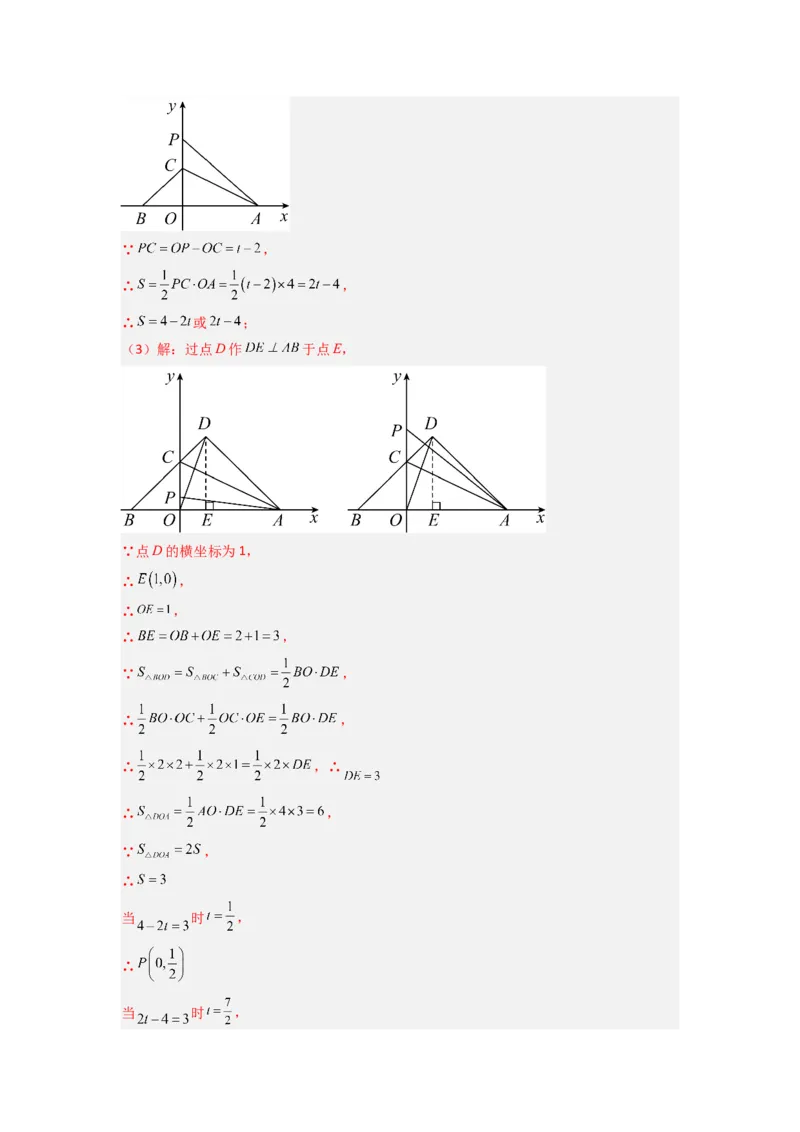 专题01与三角形的边有关的四种题型（教师版）_初中数学_八年级数学上册（人教版）_压轴题攻略-V9_2024版